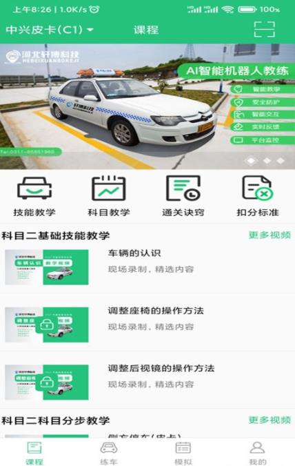 安卓轩博驾考软件下载