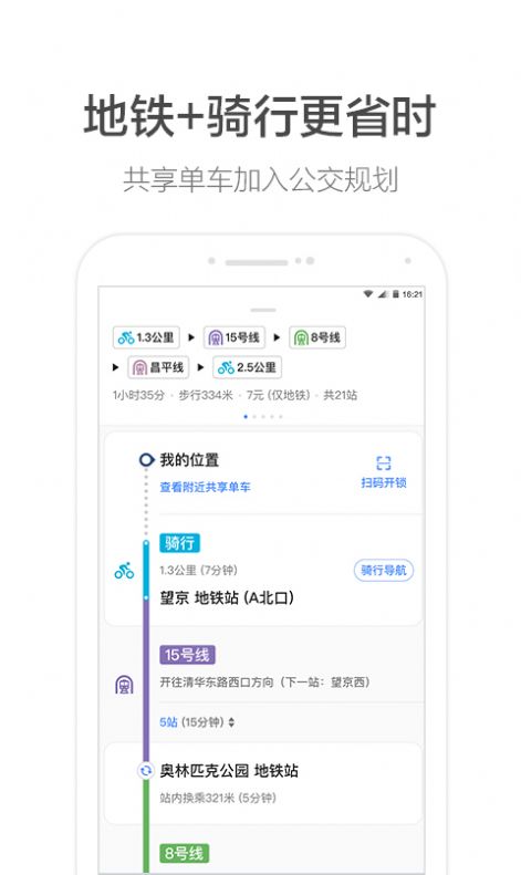 高德地图哪儿都熟语音包app下载