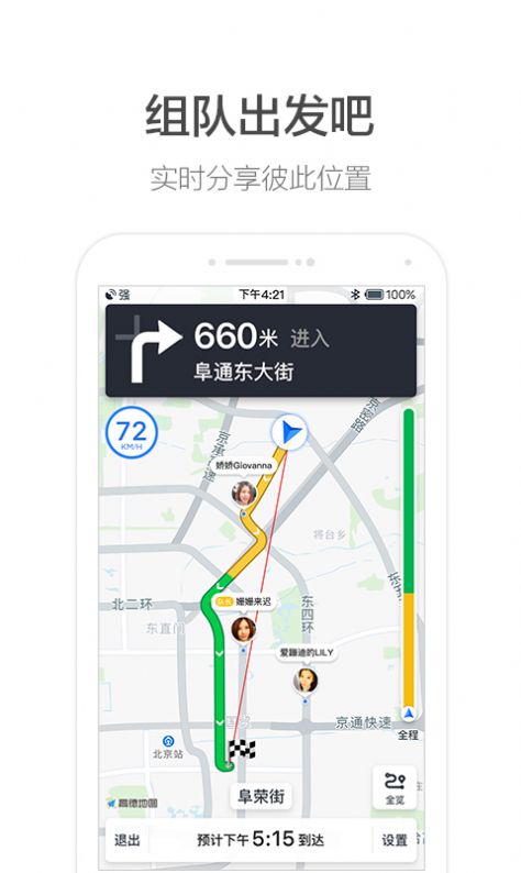高德地图哪儿都熟语音包