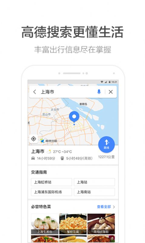 安卓高德地图哪儿都熟语音包app
