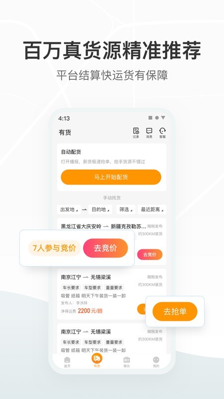 安卓狮桥司机软件下载