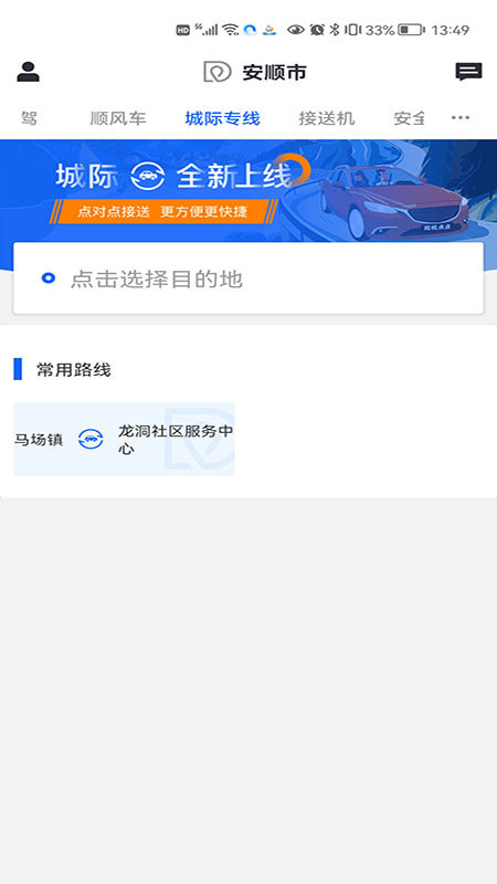 安卓鲲鹏出行app