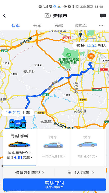 安卓鲲鹏出行软件下载