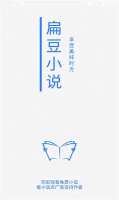 安卓扁豆小说app软件下载