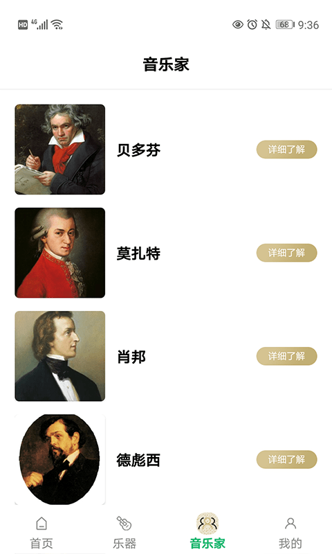 安卓古典音乐世界软件下载