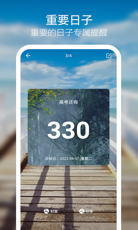天天倒计时app下载