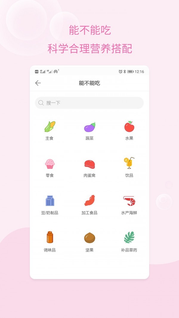 安卓孕妇无忧app