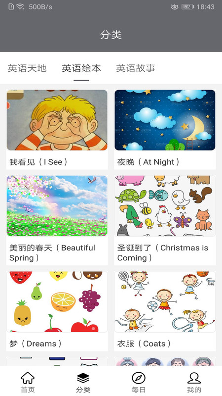 安卓ledger看图学英语软件下载