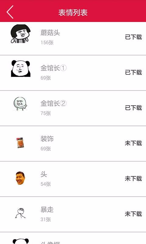 安卓逗图大师表情包软件下载