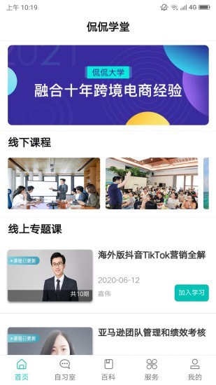 侃侃学堂app下载