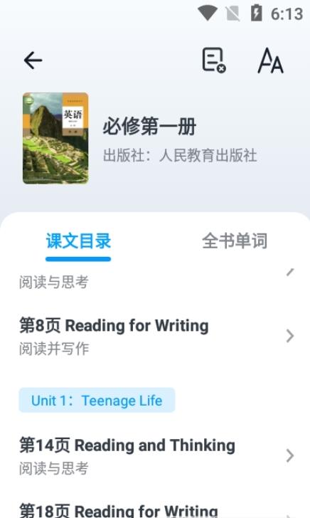高中英语全册app下载