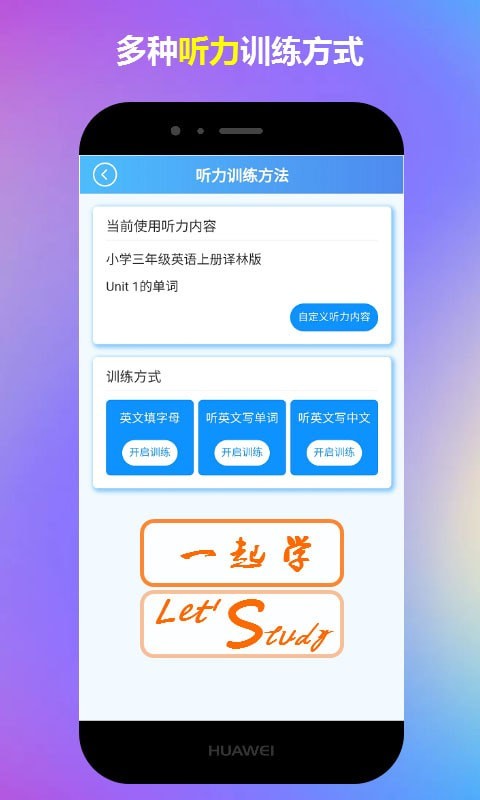 安卓一起学小学英语软件下载