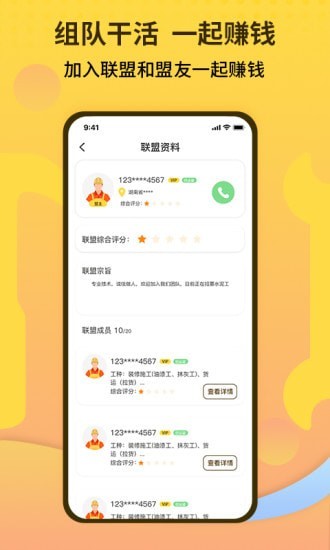 安卓师傅联盟软件下载