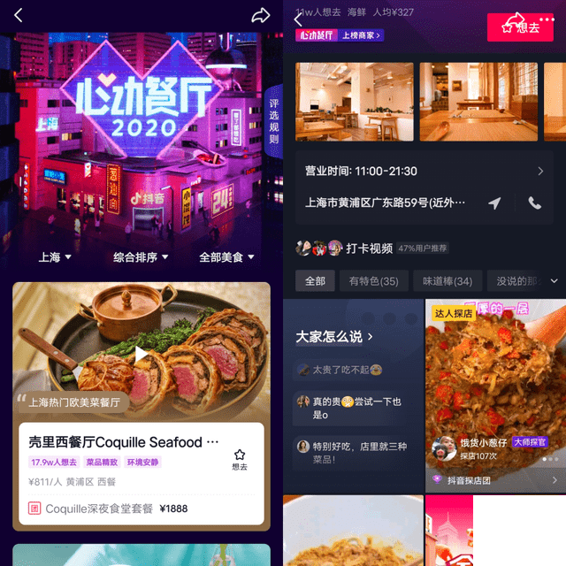 抖音外卖在哪里找 抖音心动外卖是什么[多图]图片5