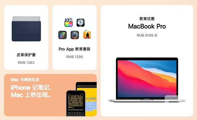 2021年苹果教育优惠便宜多少 Apple教育优惠价格表2021[多图]图片2