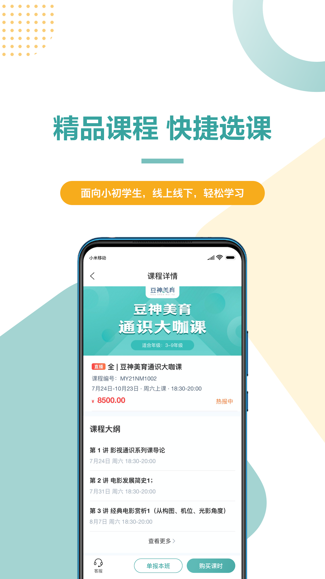 豆神美育app下载