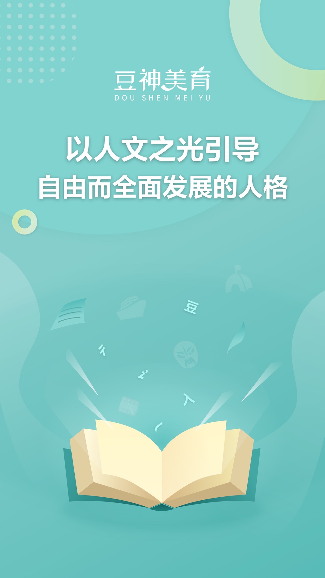 安卓豆神美育软件下载