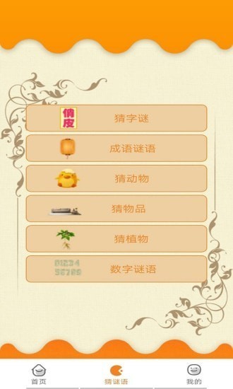 贝贝学成语app