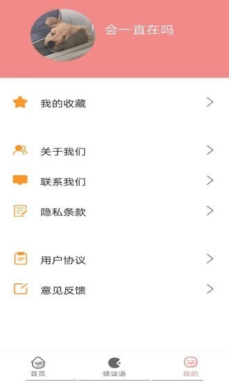 贝贝学成语appapp下载