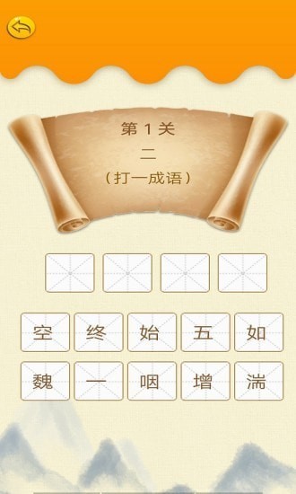 安卓贝贝学成语app软件下载