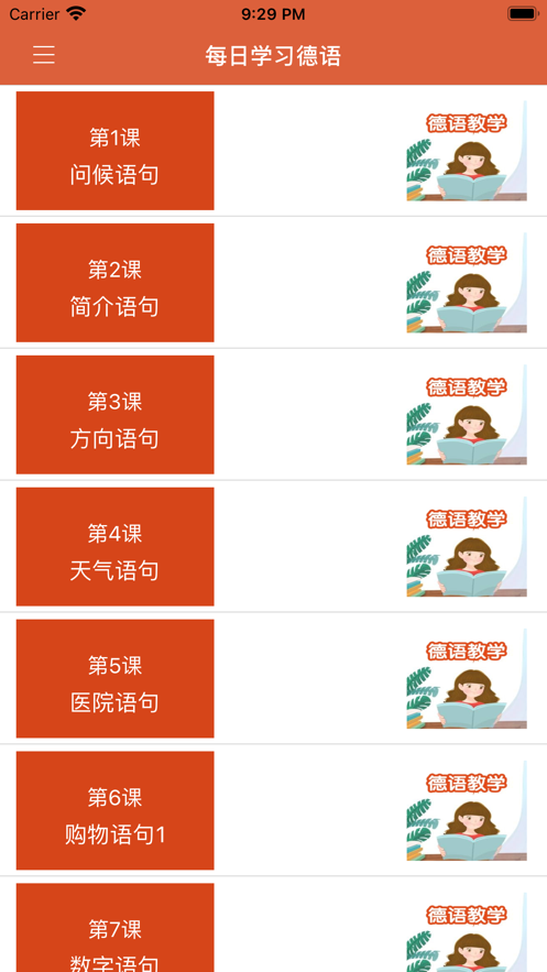 每日学习德语app下载