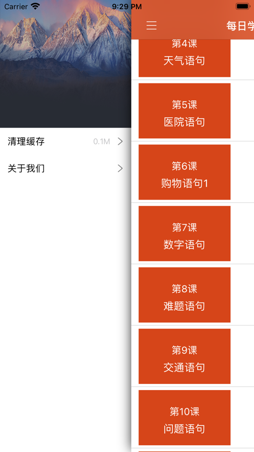 安卓每日学习德语软件下载