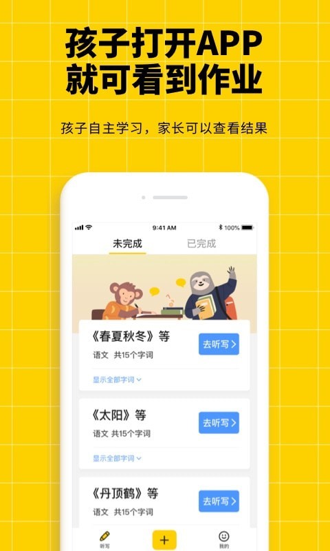 安卓听写神器app