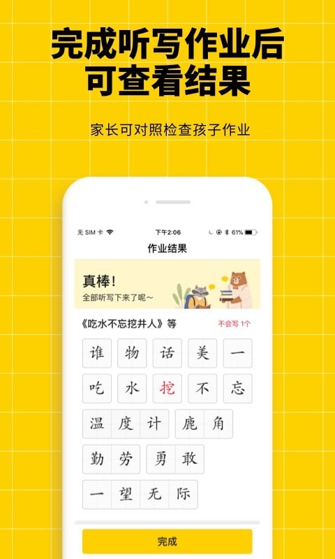 听写神器下载