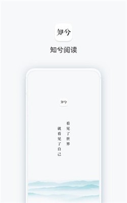 知兮阅读app下载