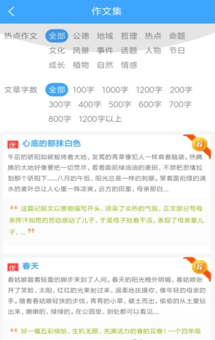 安卓周记题材大全软件下载