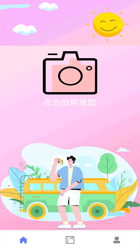 拍照搜题家长帮下载