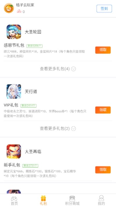 安卓桔子云游戏软件下载