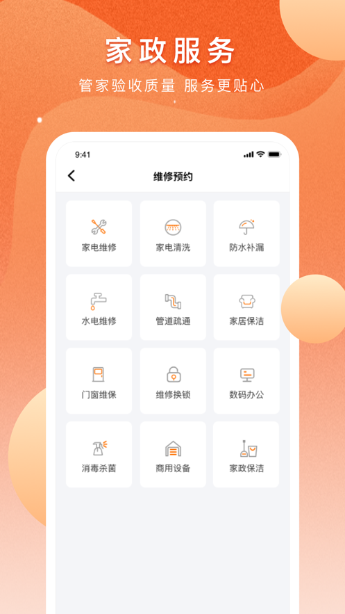 安卓瓴科管家软件下载