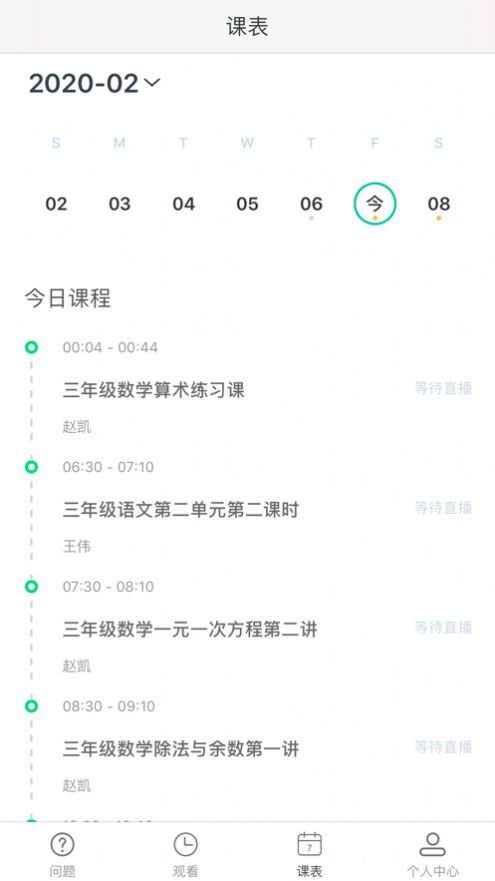 国家中小学网络云平台免费网课