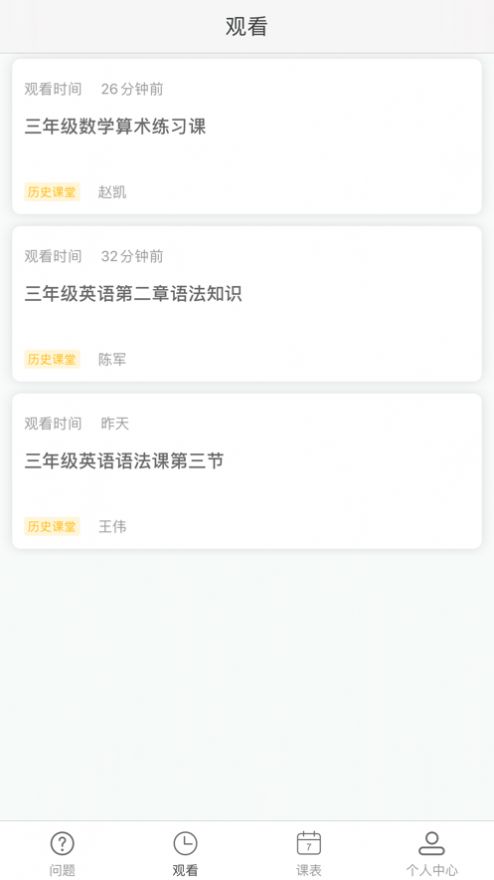 安卓国家中小学网络云平台免费网课app