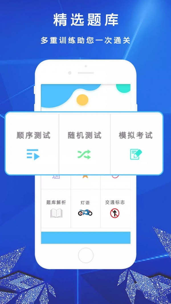 安卓摩托车驾考驾照科目一软件下载