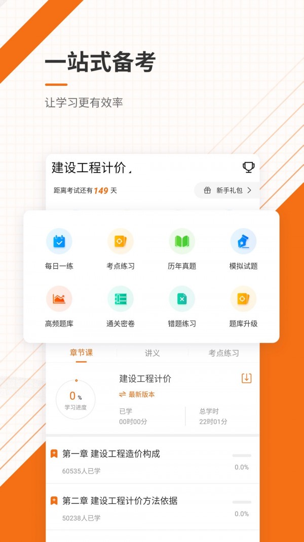 安卓造价工程师优题库app