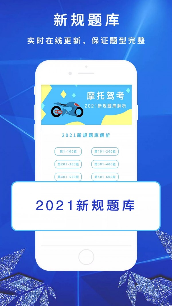 安卓摩托车驾考驾照科目一app
