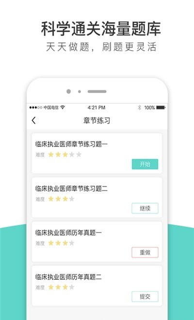安卓执业医师全题库app