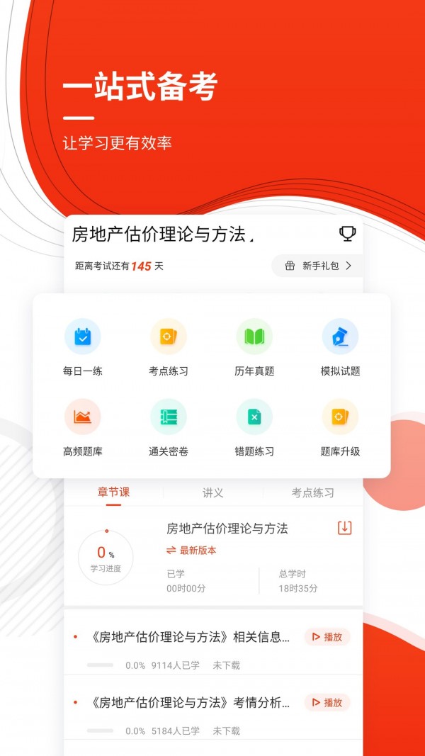 安卓房地产估价师优题库app