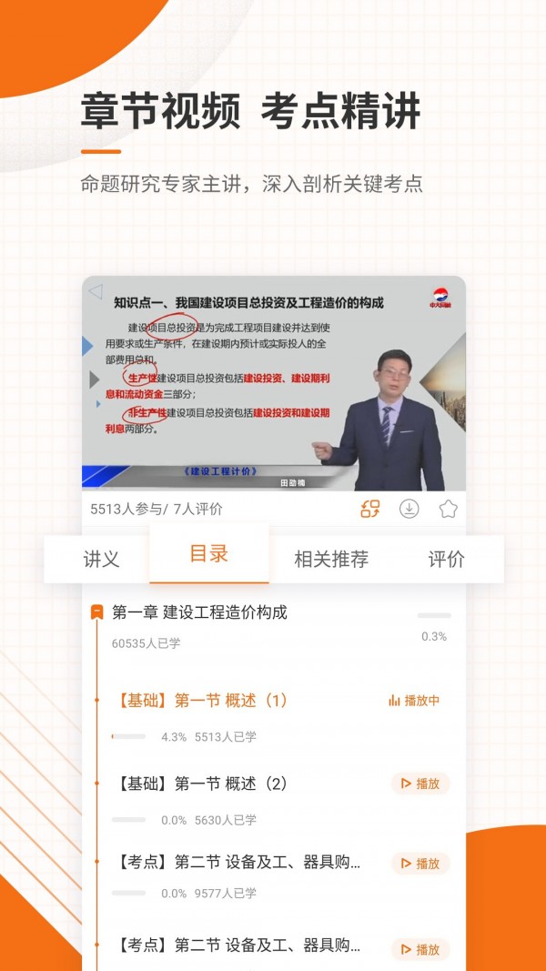造价工程师优题库下载