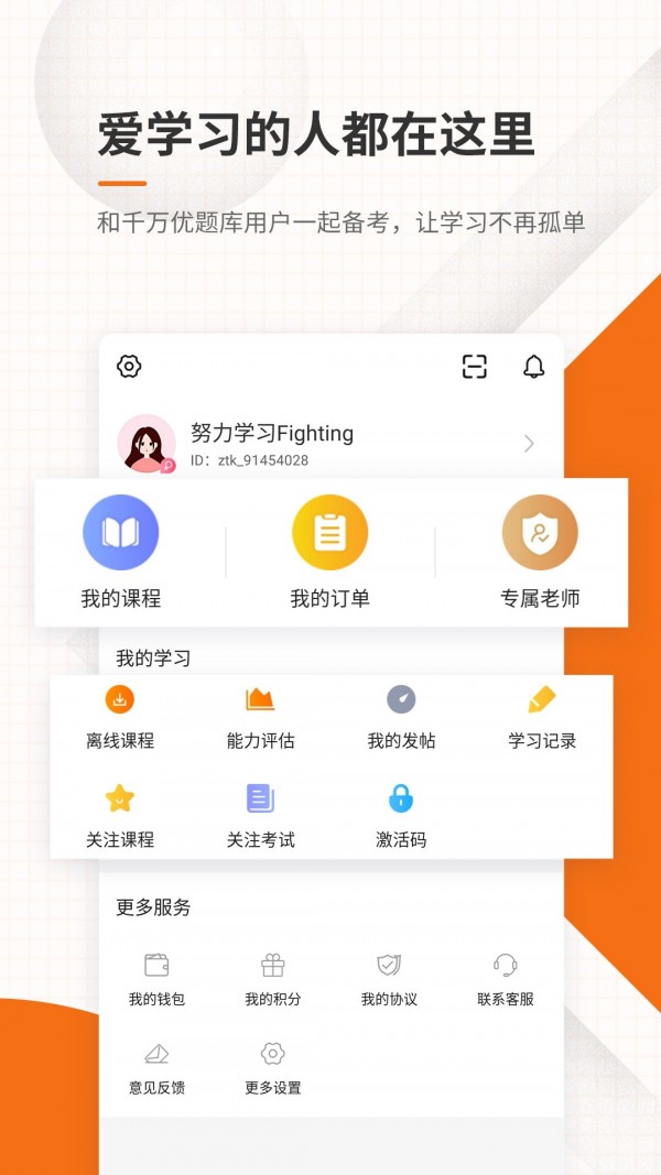 造价工程师优题库app下载