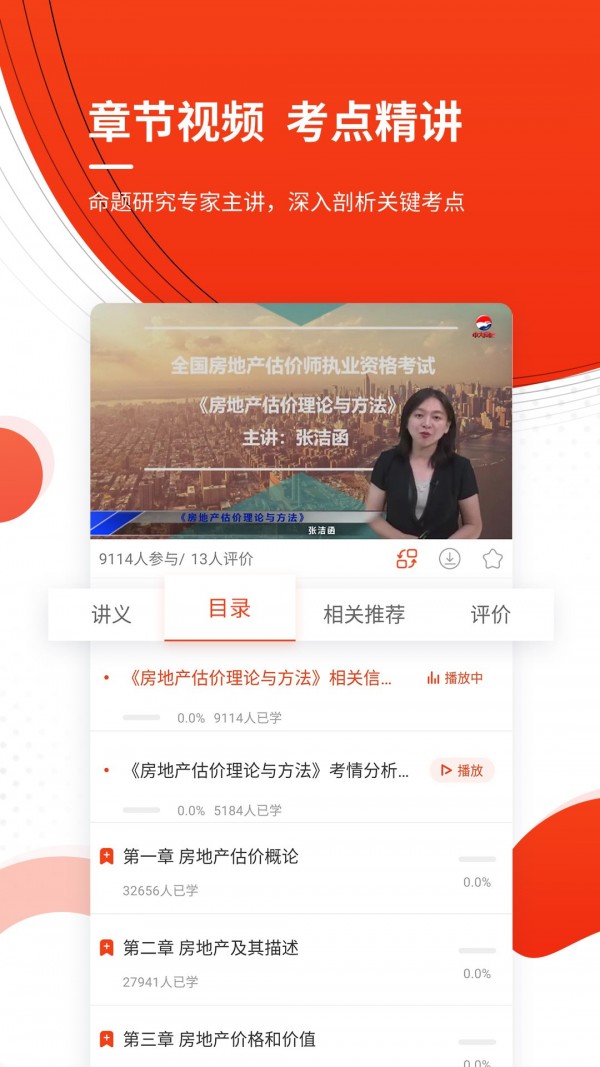 房地产估价师优题库下载