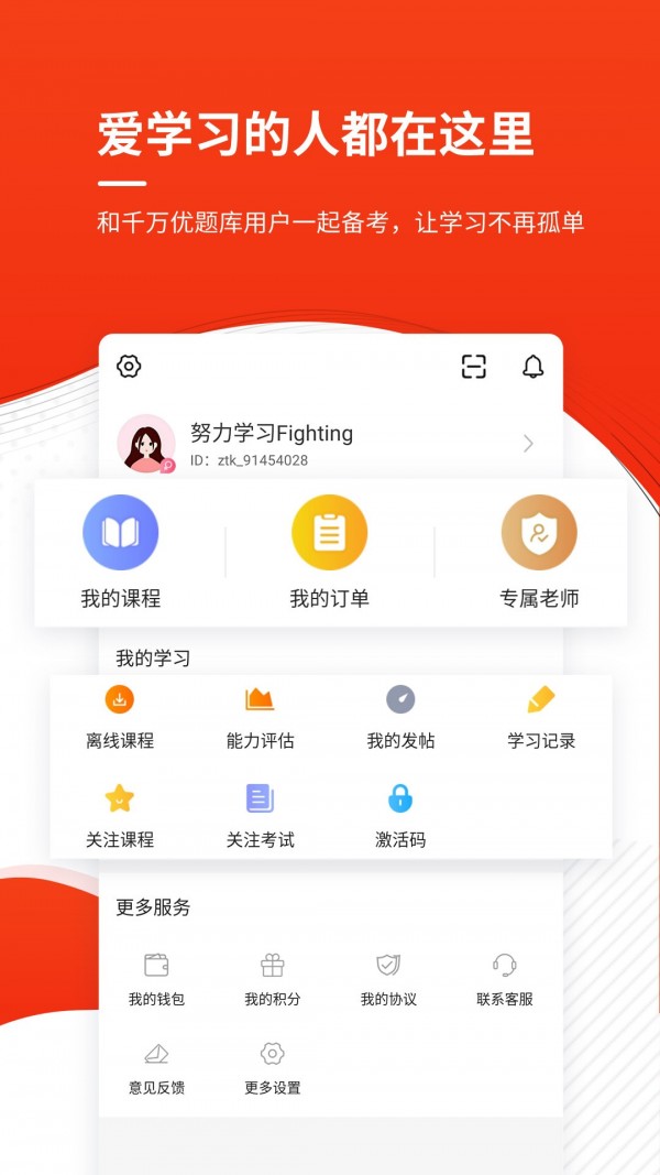 房地产估价师优题库app下载