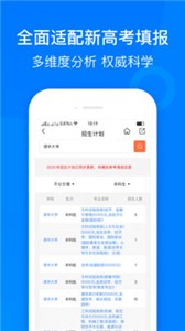 中选志愿安卓版