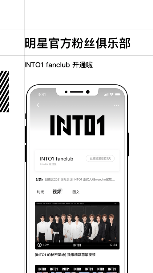 安卓weecho app苹果版app
