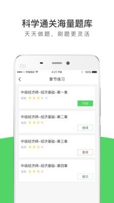 经济师全题库下载