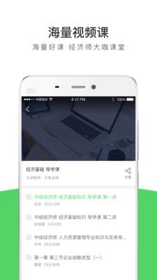 安卓经济师全题库软件下载