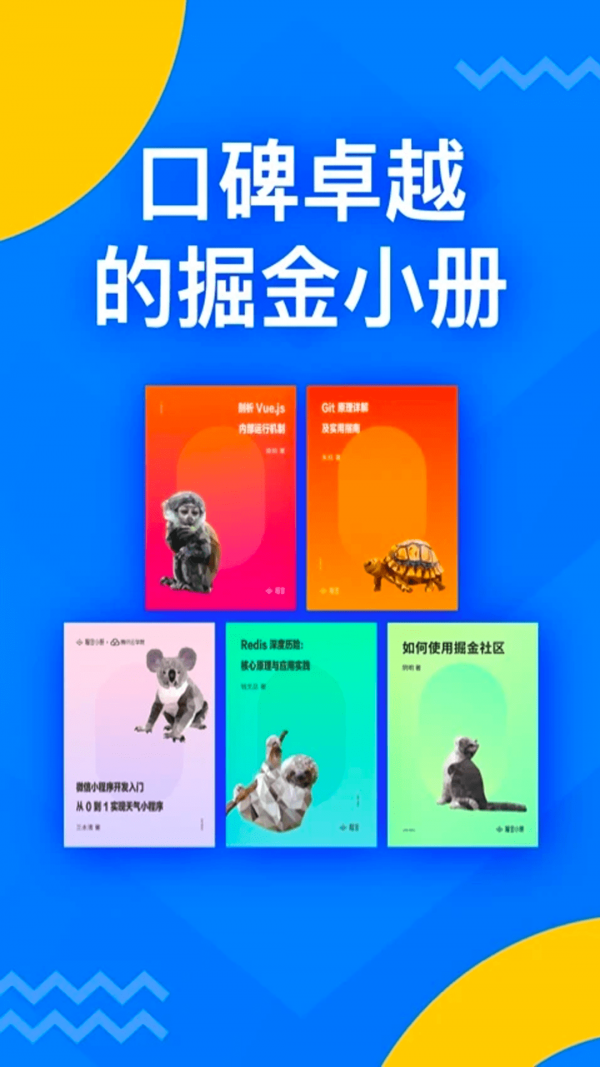 掘金app下载