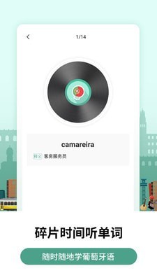 莱特葡萄牙语学习下载